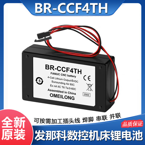 发那科数控机床系统电池6V替代BR-CCF2TH BR-2/3AGCT4A BR-AGCF2W