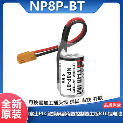 富士触摸屏控制器NP8P-BT电池