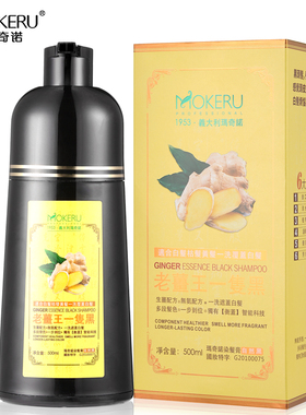 500mlMOKERU玛奇诺老姜王一支黑染发剂自己在家染洗黑遮白染发膏