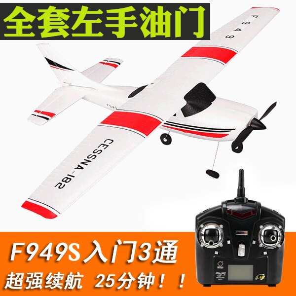 WEILI F949S 모델 항공기 글라이더 초보자 보급형 드론 3채널 CESSNA 고정익 원격 제어 항공기