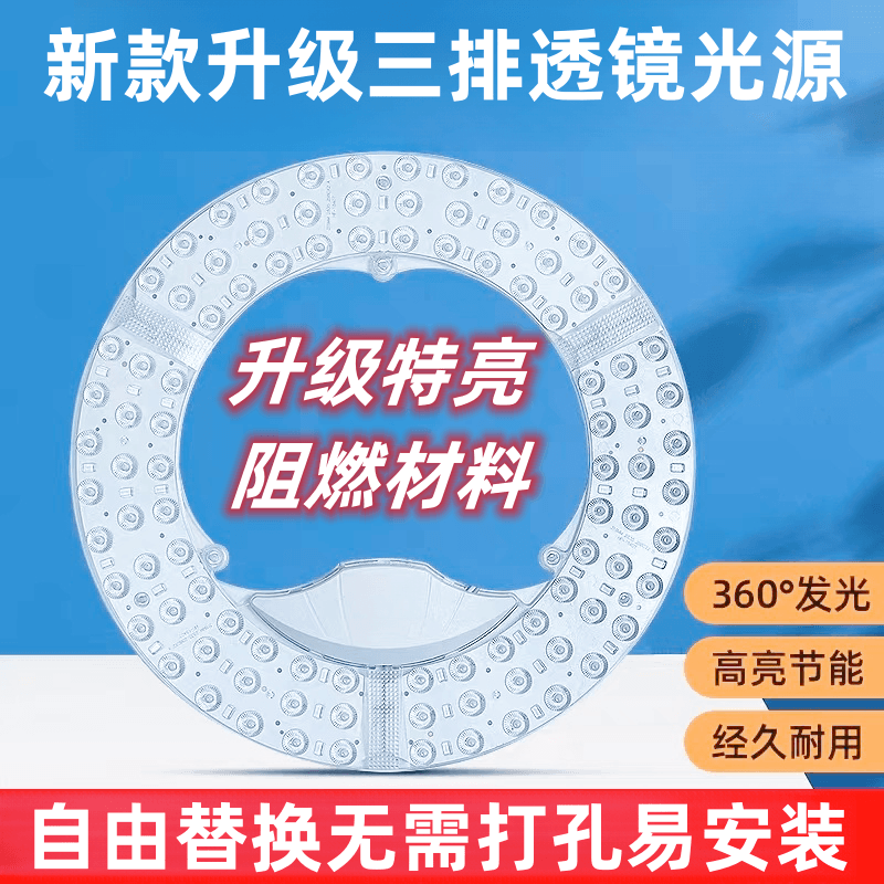 led吸顶灯灯芯替换磁吸灯条灯管灯盘改造节能灯板灯泡灯珠圆贴片