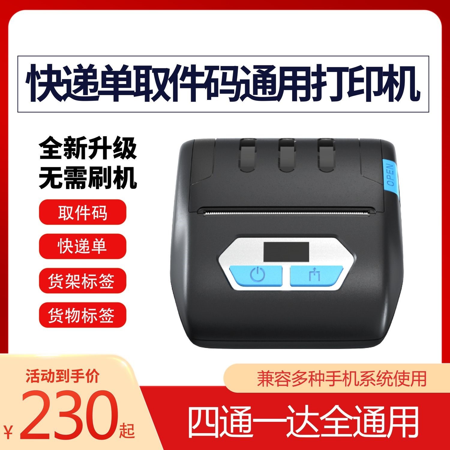 便携式快递员打单机圆通申通中通百世韵达优速极兔通用快递打印机