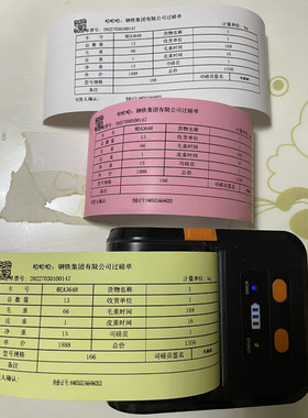 80mm货车地磅榜单蓝牙打印机
