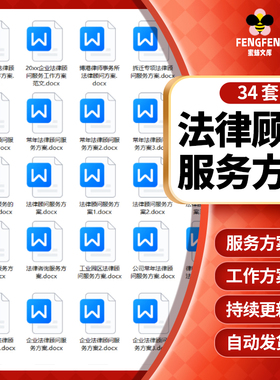 企业医院公司银行常年法律顾问服务方案日常专项综合法律服务方案