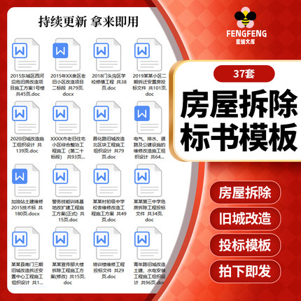 房屋拆除改造维修投标书模板旧城拆迁拆除工程施工组织设计方案