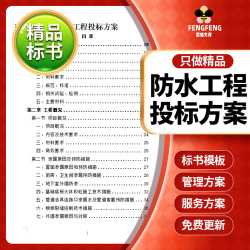 防水工程投标书文件模板范本方案标书安全保障施工措施技术标word