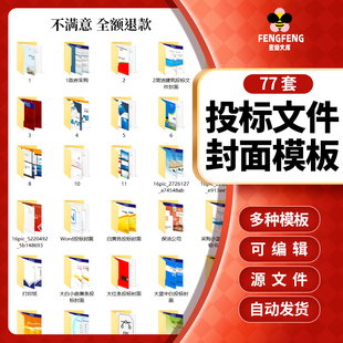 工程投标文件投标书封面范本采购设计服务类封面PS/cdr模板可编辑