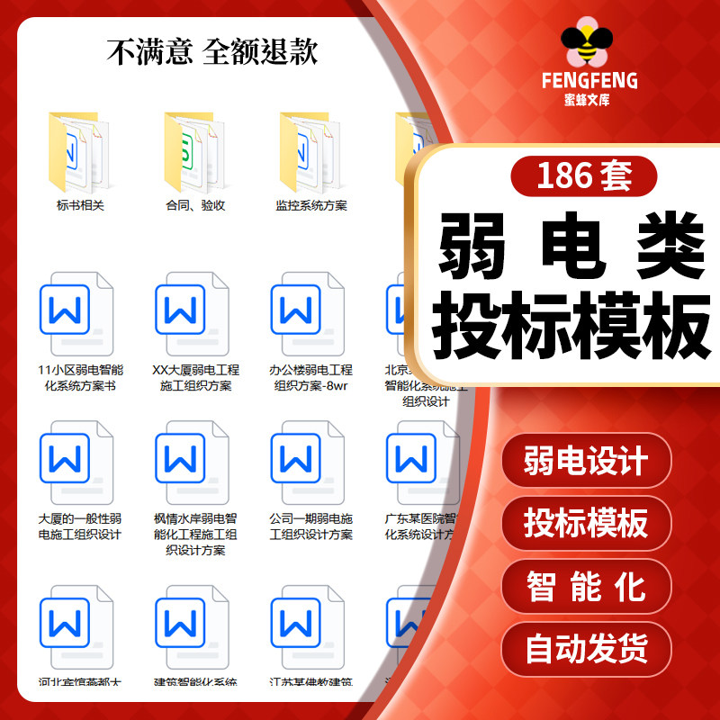 建筑弱电智能化工程投标书模板施工组织设计施组安防监控方案范本