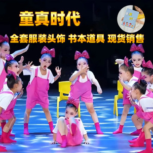 童真时代儿童彩色背带裤套装男女童合唱服啦啦队跳跳糖舞蹈演出服