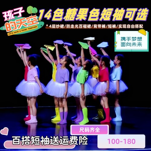 儿童糖果色短袖纱裙舞蹈演出服