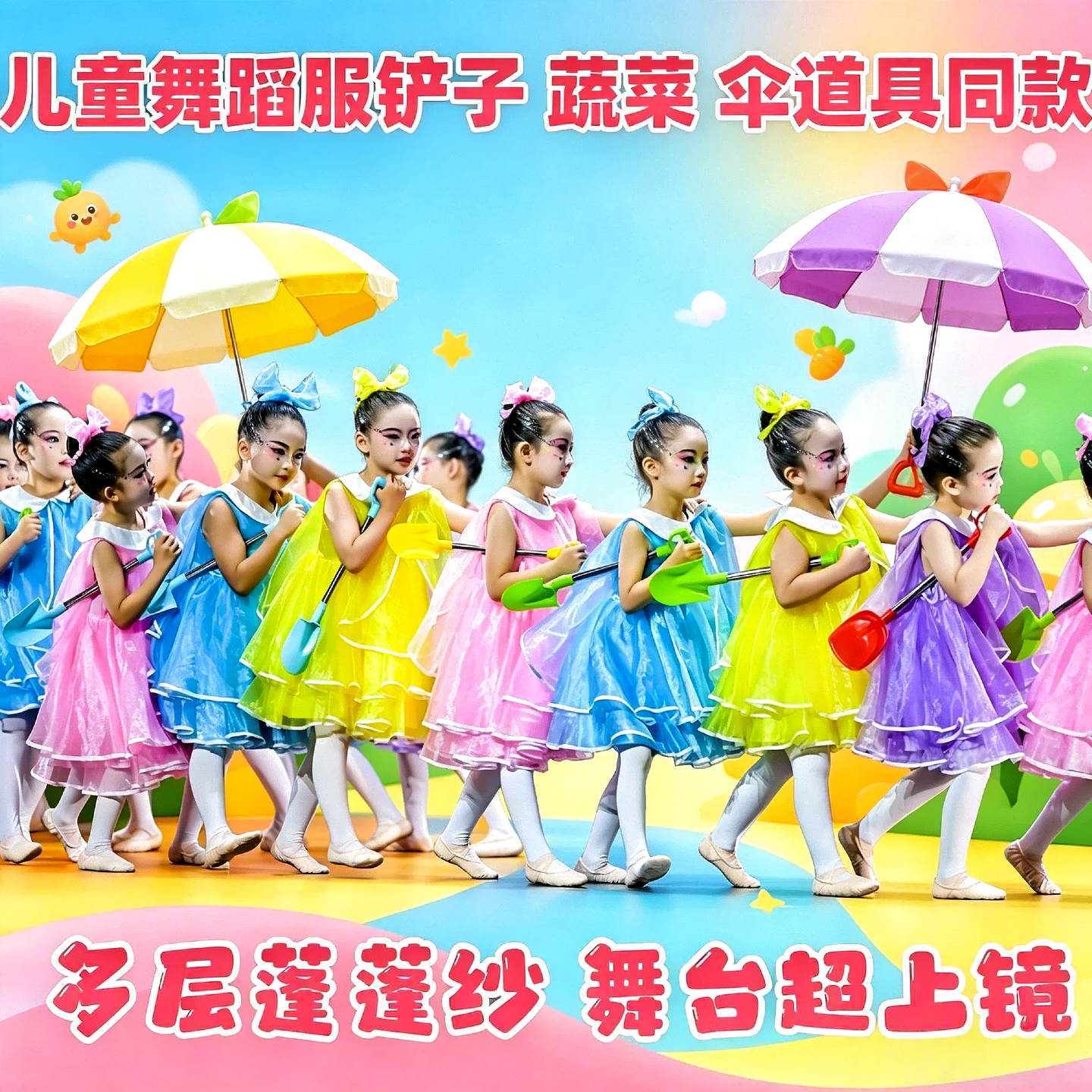 甜园女童糖果色蓬蓬纱裙演出服图片
