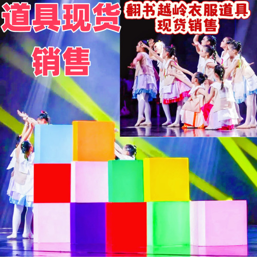 翻书越岭书本道具糖果色公主裙