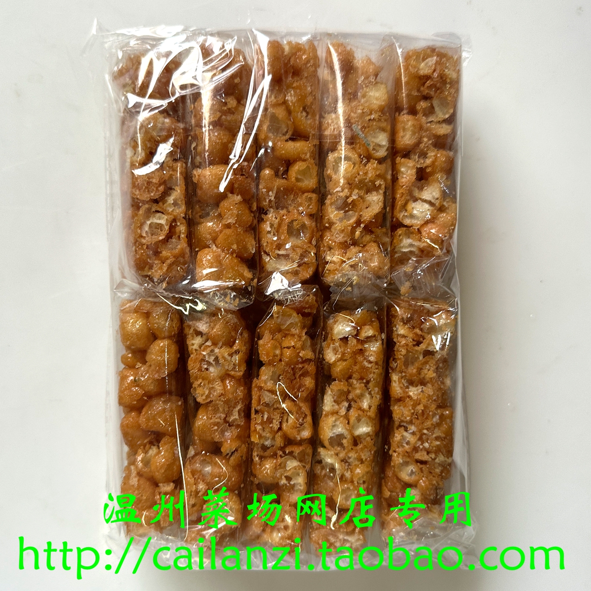 温州味道 硬芙蓉糖 特色儿时零食糖硬沙琪玛 一份10小包 总318g