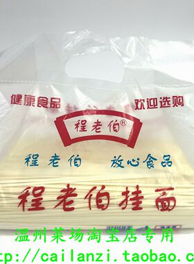 温州味道 程老伯牌 温州口味挂面 无添加剂 非索面 1400g