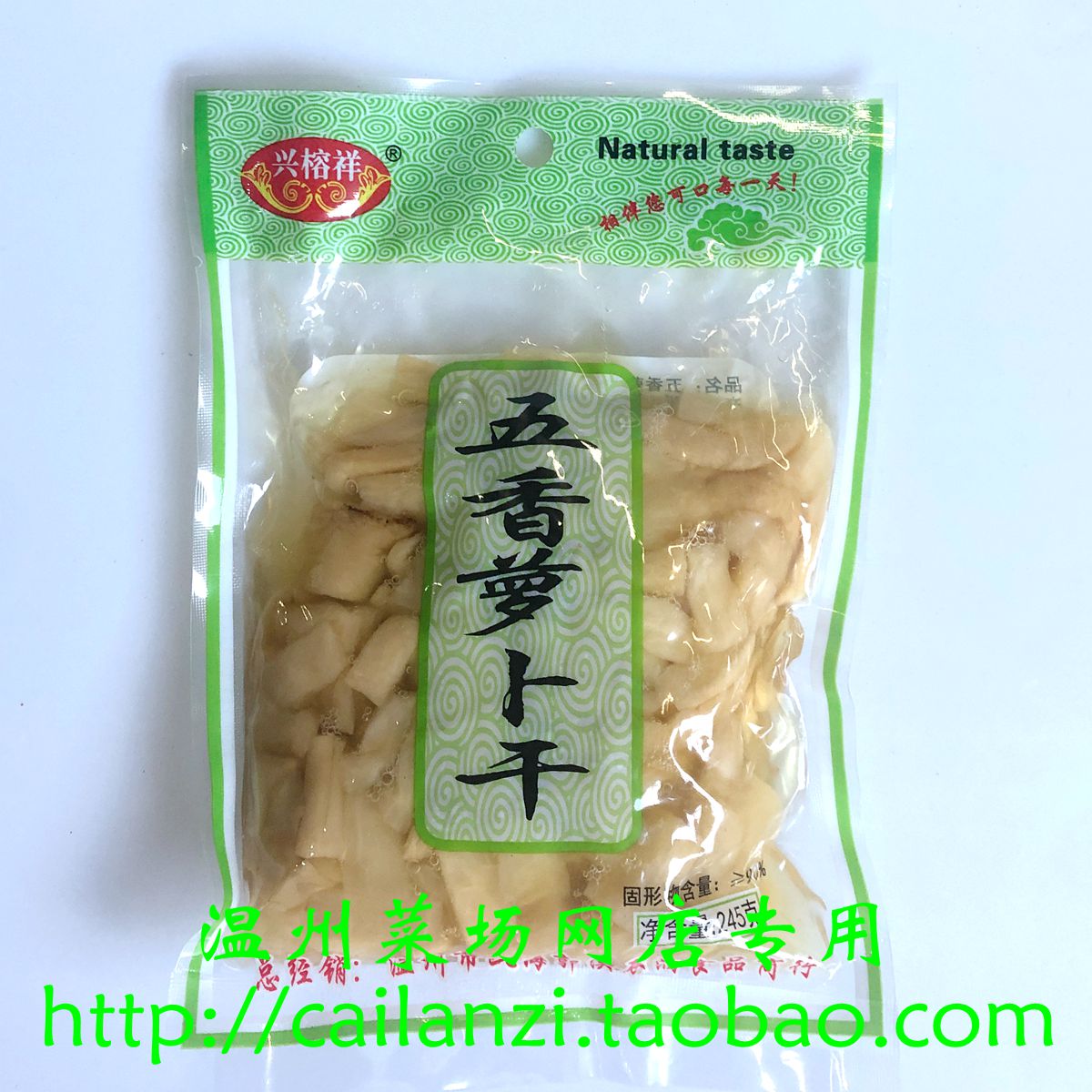 温州味道 咸脆萝卜干 五香萝卜干 腌制酱萝卜条 拌饭佐餐 245g