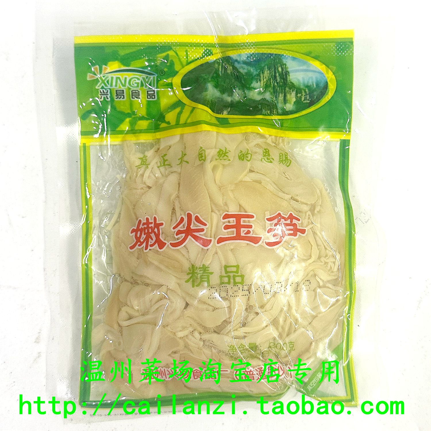 温州味道 水发嫩笋尖 毛竹笋尖 笋干 很嫩很嫩 水发好的 200g