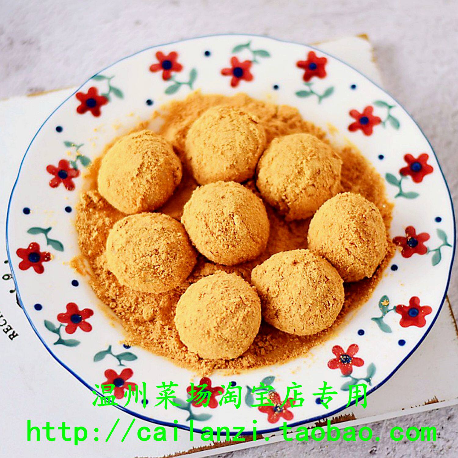 温州擂沙汤圆专用擂沙粉 温州县前头汤圆店甜裹粉 豆沙粉 250g