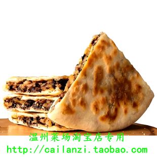 温州永嘉麦饼 梅菜干五花肉馅 方便食品加热即可 真空包装 300g