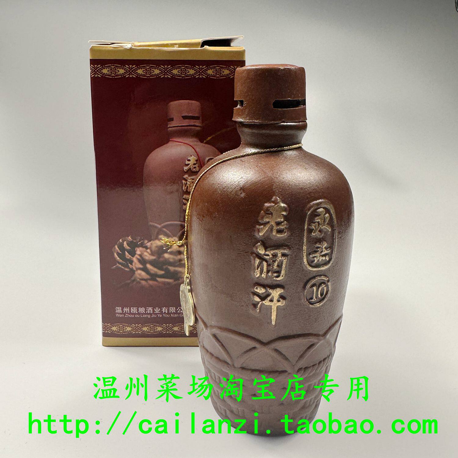 温州老酒汗 永嘉老酒汗 纯粮十年陈56度 小瓶米香型白酒 250ml