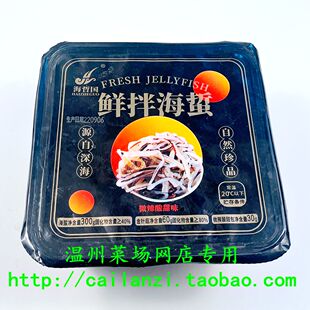 温州味道 鲜拌海蜇 酸甜口味 附金菇脆笋 海蜇国出品海蜇皮 300g
