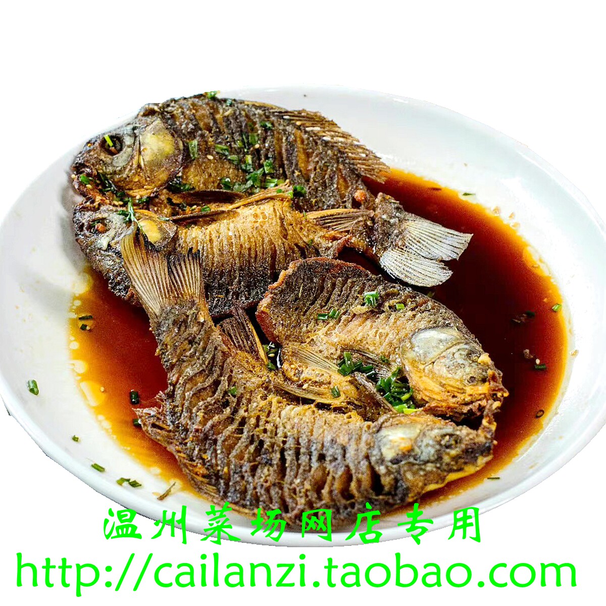 温州葱香鲫鱼 香酥鲫鱼 酸甜口味大鲫鱼 半成品微波加热即可 250g