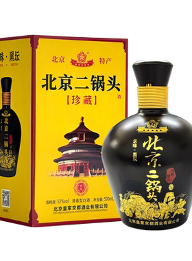 京都北京二锅头52度清香型绵柔500ml 陈酿京韵黑坛礼盒装 整箱装
