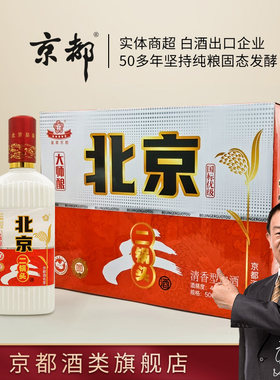 京都二锅头42度大师酿清香型白酒500ml  白瓷瓶     纯粮酿造