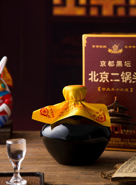 京都老北京二锅头56度黑坛清香型纯粮食高度白酒礼盒装500ml