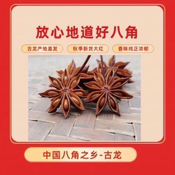 秋季新货正宗广西古龙农家日晒八角大料特产包邮