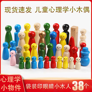 心理学人偶小物件疗法系统排列木偶教具物件亲子心理格盘小木人