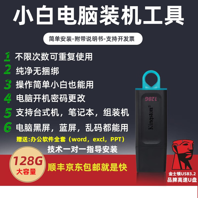 金士顿系统u盘一键安装系统