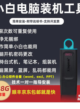 金士顿系统u盘一键安装系统