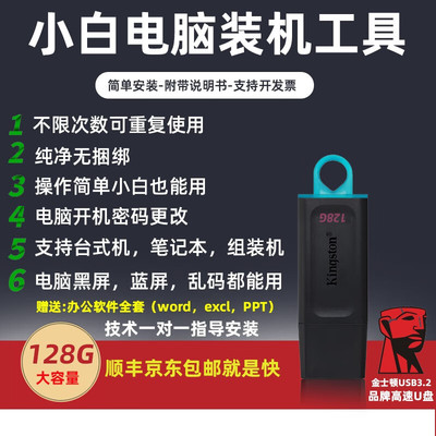 金士顿系统u盘一键安装系统
