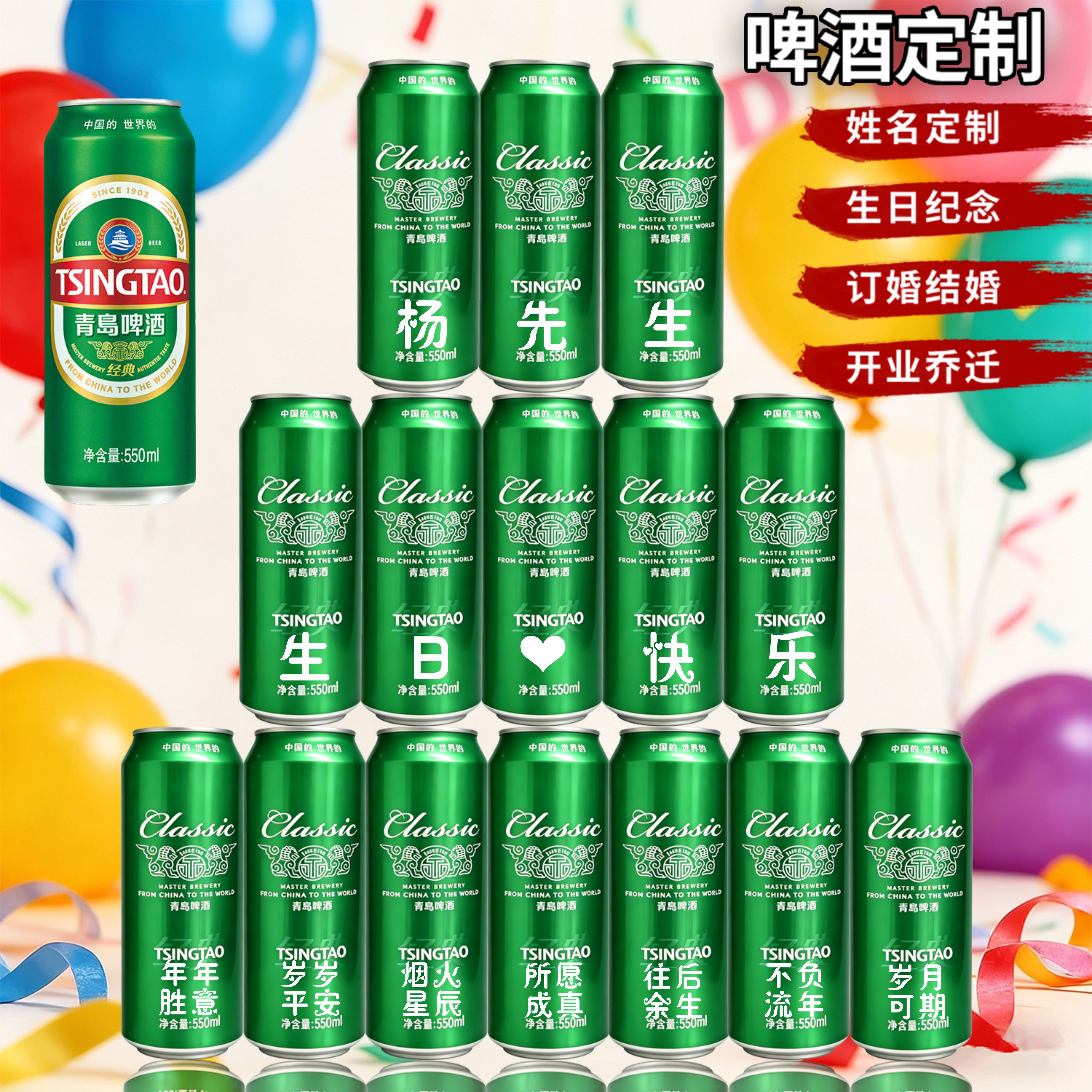 青岛啤酒定制易拉罐结婚刻字送男女朋友老公兄弟diy生日礼物摆台