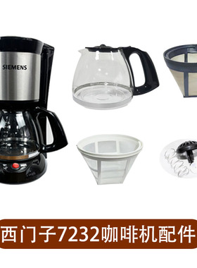 适用于SIEMES西门子7232咖啡机配件玻璃壶滤网不锈钢壶滴漏阀滤纸