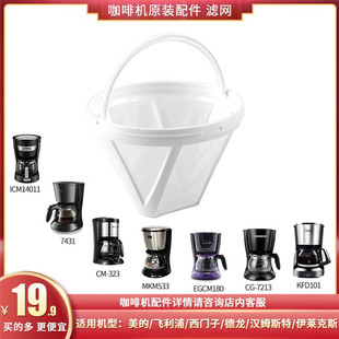 Midea/美的KFD101咖啡机配件 玻璃壶过滤网滤纸滴漏