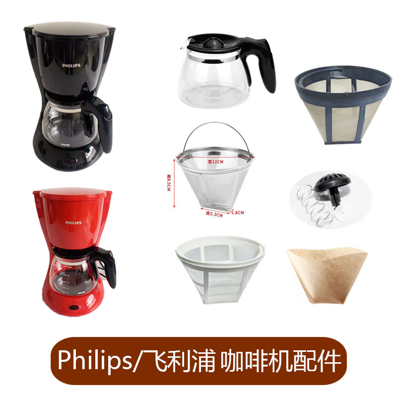 Philips/飞利浦玻璃壶滤网滴漏