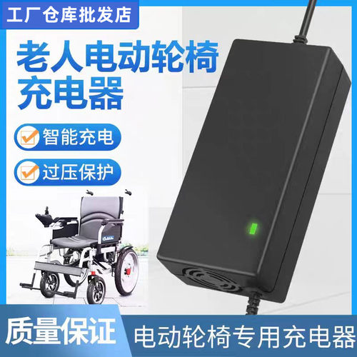 电动轮椅24V12AH20锂电池充电器