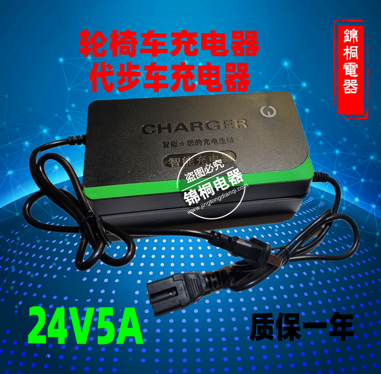 24v5a4a轮椅车代步车充电器四轮车铅酸锂电智能充电器品字 卡侬头