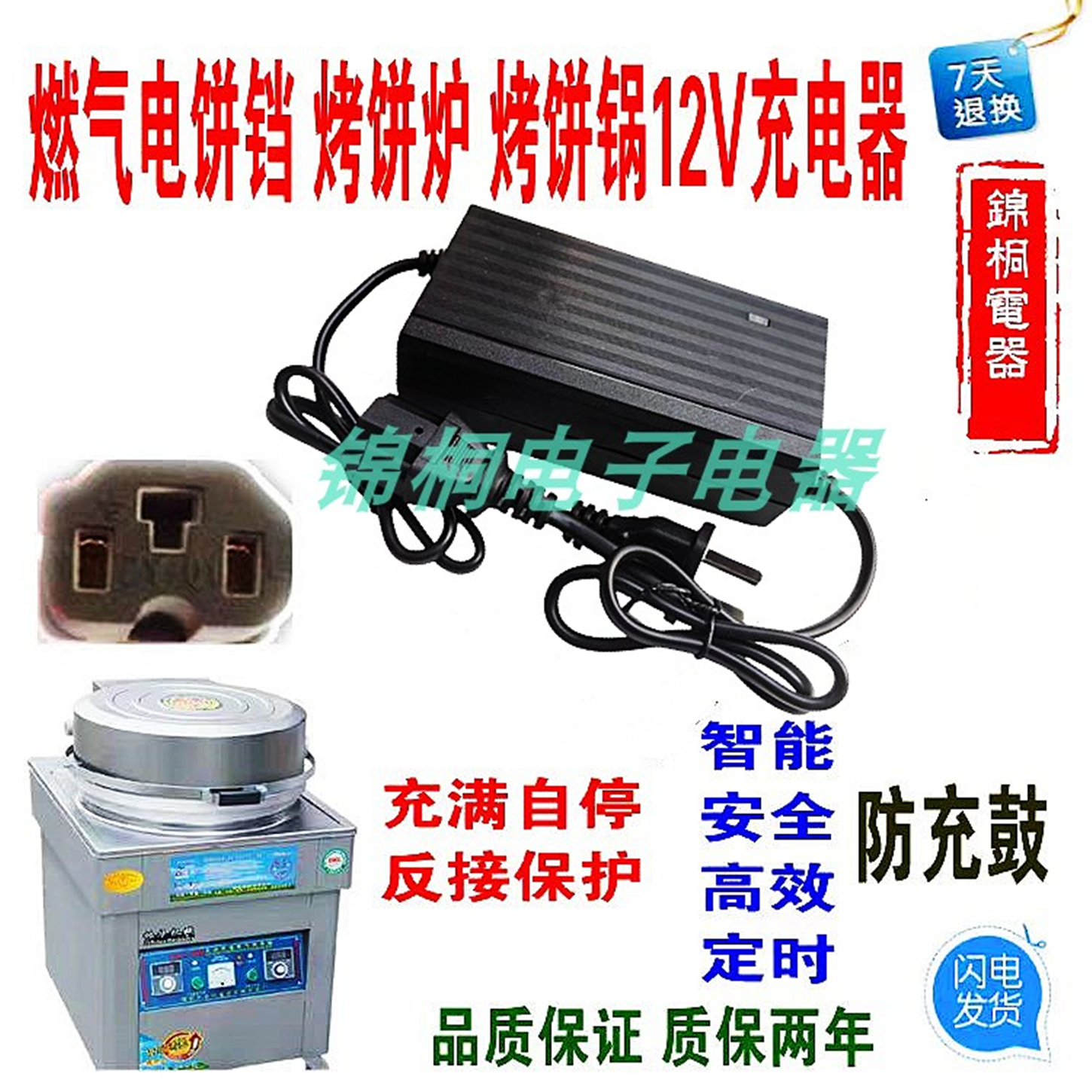 商用燃气煤气饼铛 烤饼锅 烤饼炉 酱香饼机智能充电器12V12-20AH