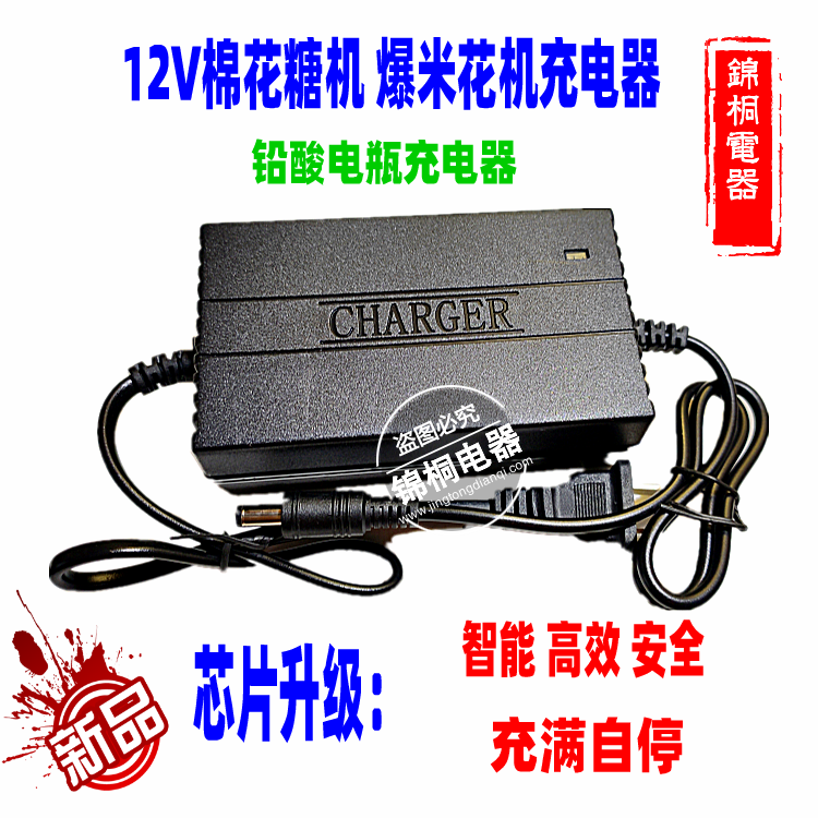 电瓶充电器棉花糖批发价