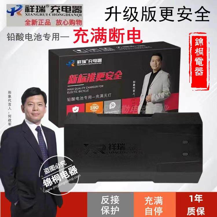 正品祥瑞充电器自动关机