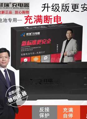 正品祥瑞充电器自动关机