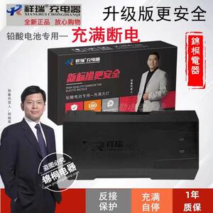 正品祥瑞充电器自动关机