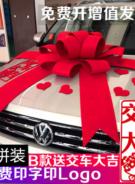 4s汽车交车仪式新车提车交车超大蝴蝶结装饰展厅展车大红花蝴蝶结