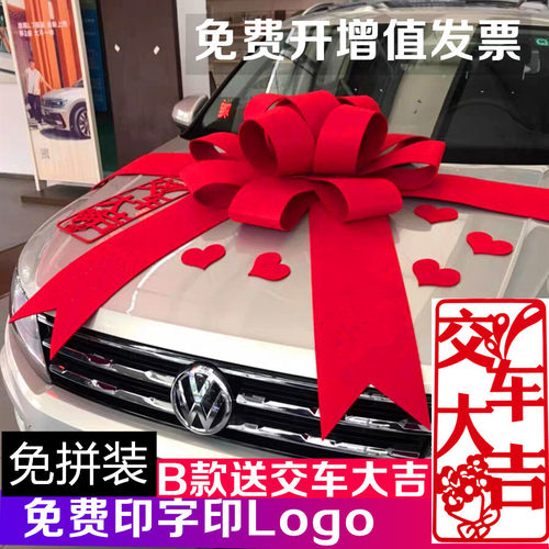 汽车大蝴蝶结交车装饰多少钱 汽车大蝴蝶结交车装饰价格 小麦优选