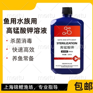 高锰酸钾鱼用鱼池鱼缸消毒杀菌药净水剂锦鲤金鱼消毒水溶液