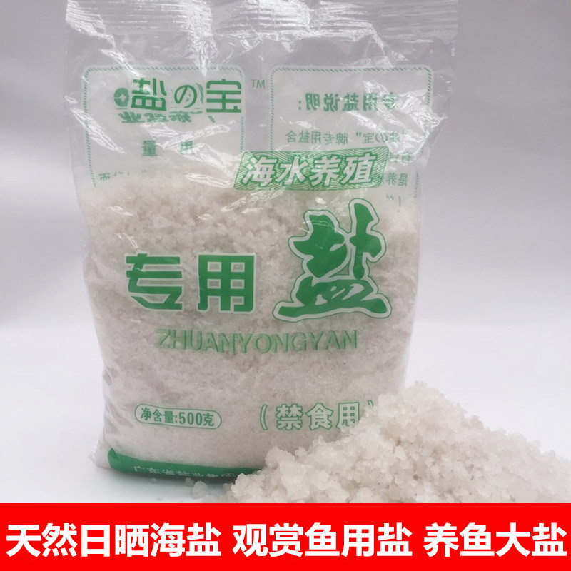 金鱼杀菌消毒寄生虫预防海水盐