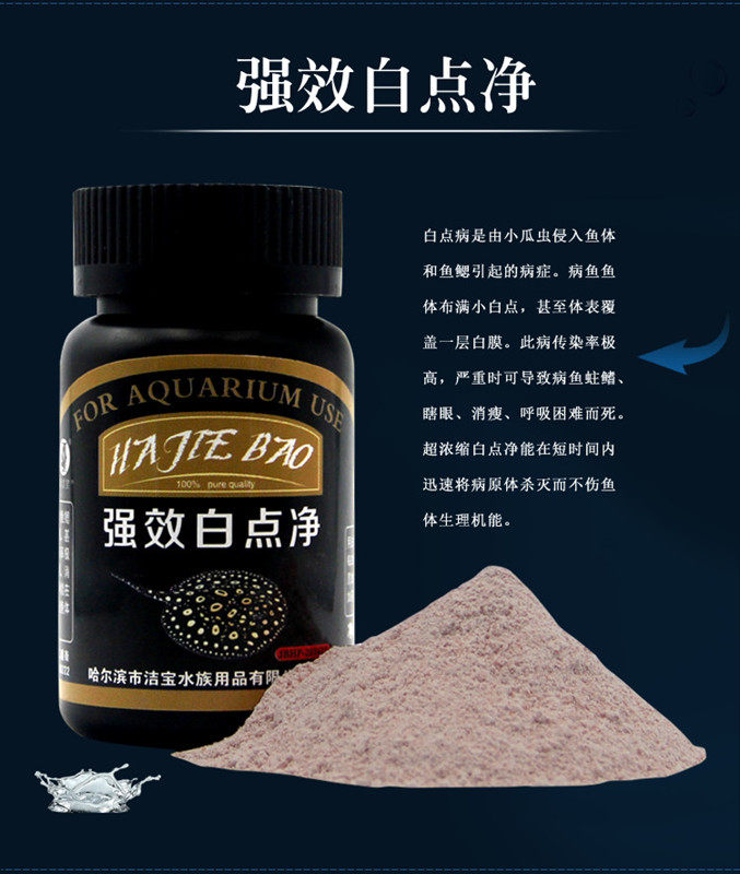 白点净锦鲤药金鱼药鱼药杀虫药小瓜虫去白点鱼缸鱼池蹭缸趴缸杀菌