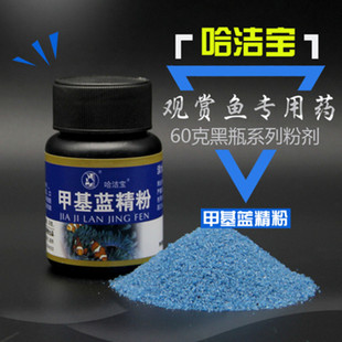 甲基藍(lán)精粉60g錦鯉藥金魚藥魚藥殺蟲藥殺蟲劑魚缸白點白毛蹭缸